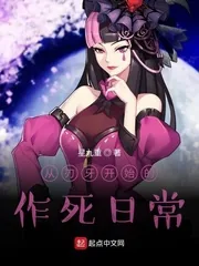 《从刃牙开始的作死日常》小说封面