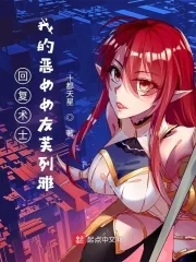 《我的恶女女友芙列雅》小说封面