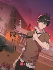 《诸天：从超神学院开始》小说封面