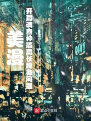 《美漫：开局调查神盾局长税务问题》小说封面