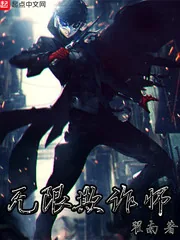 《无限欺诈师》小说封面