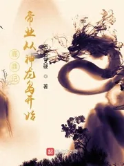 《鹿鼎记：帝业从神龙岛开始》小说封面