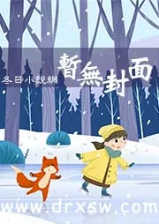 《她背靠国家，你惹她干嘛》小说封面