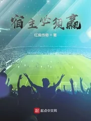《宿主必须赢》小说封面
