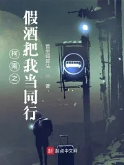 《柯南之假酒把我当同行》小说封面