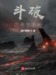 《斗破之易宝系统》小说封面