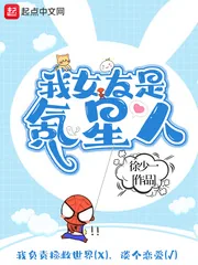 《我女友是氪星人》小说封面