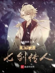 《秦时之七剑传人》小说封面