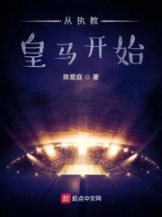《从执教皇马开始》小说封面