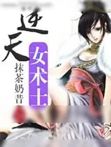 《天道》小说封面