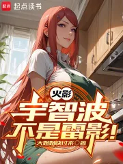 《词条打造火影》小说封面