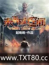《未来游戏空间》小说封面