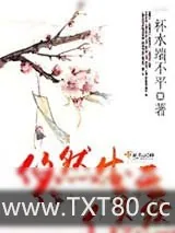 《网游之悠然生活》小说封面