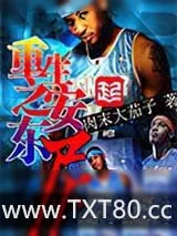 《重生之安东尼》小说封面