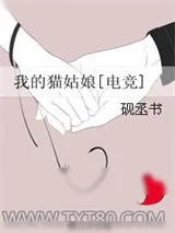 《我的猫姑娘[电竞]》小说封面