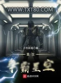 《重生争霸星空》小说封面