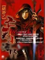 《网游之亡灵小法师》小说封面