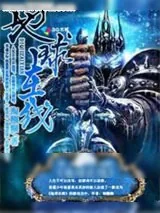 《地球在线》小说封面