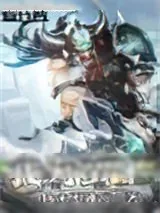 《我为蛮王》小说封面