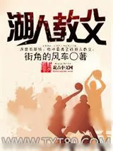 《湖人教父》小说封面