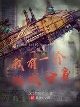 《诸世纪》小说封面