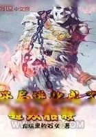 《开局进化成了超级骷髅》小说封面
