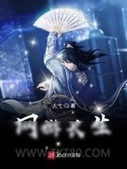《网游长生》小说封面
