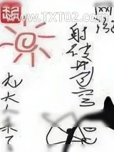 《网游之射破苍穹》小说封面