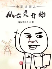 《全职法师之从亡灵开始》小说封面
