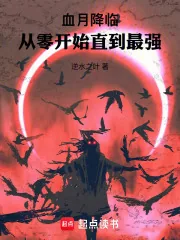 《人在末世，开局现编法术》小说封面