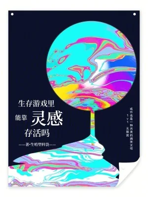 《生存游戏里能靠灵感存活吗》小说封面