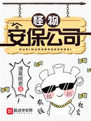 《怪物安保公司》小说封面