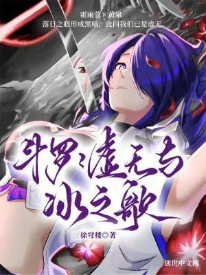 《斗罗，绝世之神》小说封面