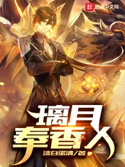 《原神之璃月奉香人》小说封面