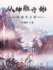 《从神雕开始的诸天之旅》小说封面