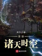 《掌御诸天时空》小说封面