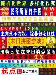 《末日拼图游戏》小说封面