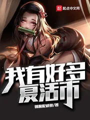 《我有好多复活币》小说封面