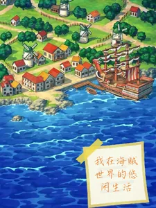 《海贼:我在海贼世界的悠闲生活》小说封面