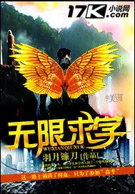 《无限求学》小说封面