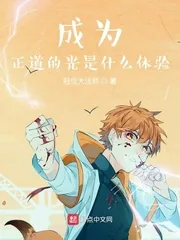 《做好事就变强》小说封面