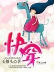 《快穿之在rou文里男神(h)》小说封面