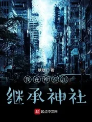 《我在神奈川继承神社》小说封面