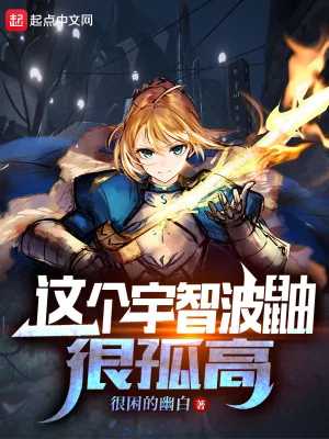 《这个宇智波鼬很孤高》小说封面