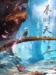 《秦时天行者》小说封面