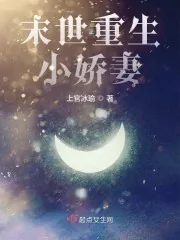 《从末世重生到现代有空间》小说封面