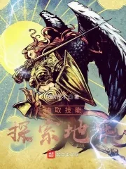 《抽取技能，探索地牢》小说封面