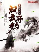 《穿越诸天从风云开始》小说封面