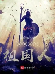 《某美漫的黑袍超人》小说封面