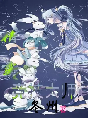 《精灵竞技大师》小说封面